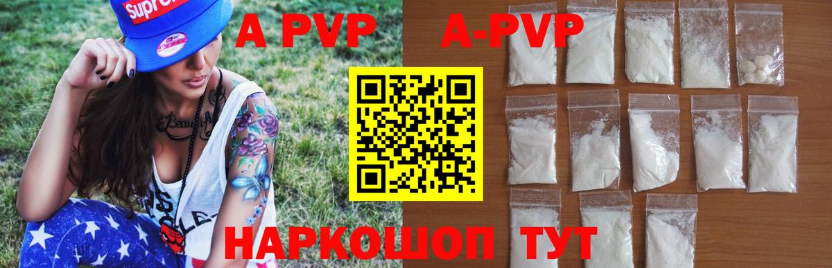 APVP Crystall  Вход с VPN  Alfa_PVP СК  Воскресенск  A-PVP мука 