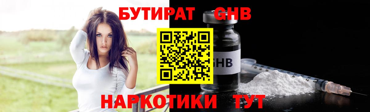 БУТИРАТ бутик Воскресенск