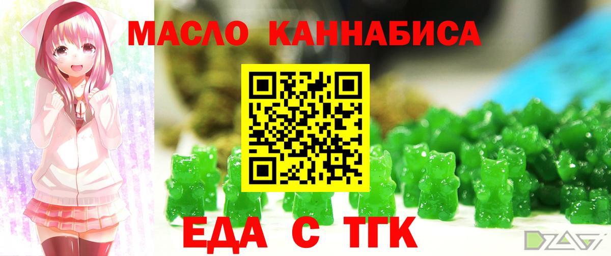 Еда ТГК марихуана  Вход с VPN  Воскресенск 