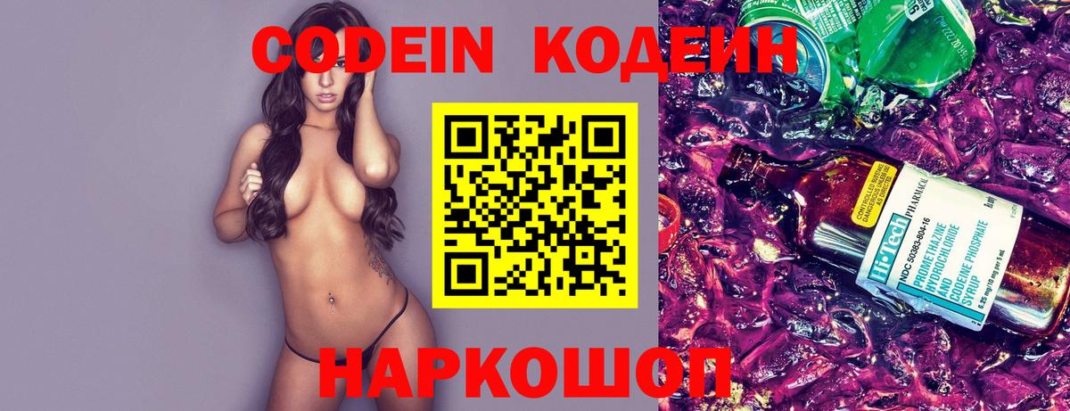 Кодеиновый сироп Lean напиток Lean (лин) Воскресенск