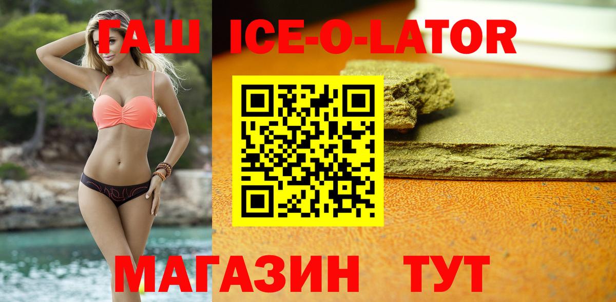 Гашиш Ice-O-Lator Воскресенск
