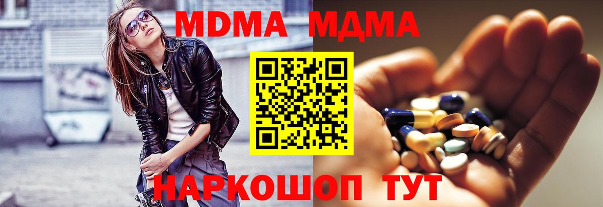 MDMA crystal  Вход с VPN  MDMA  Воскресенск  MDMA молли 