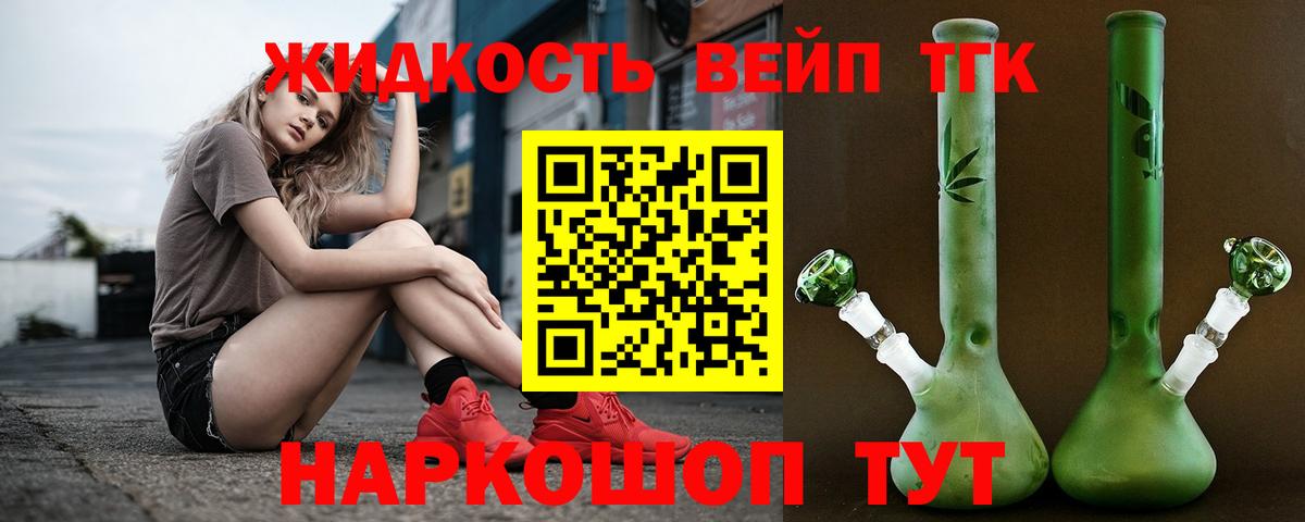 цены наркотик  Вход с VPN  ТГК вейп с тгк  Воскресенск  Дистиллят ТГК жижа 